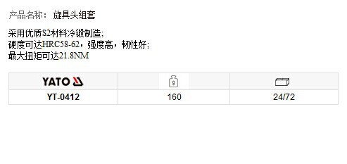 YATO YT-0412 旋具頭組套 專業(yè)機修組合工具的理想選擇